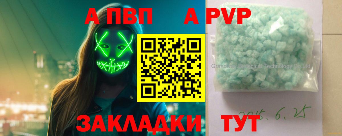 А ПВП VHQ Ачинск