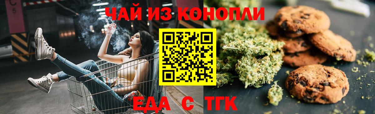 Ачинск  Печенье с ТГК марихуана  Вход с VPN 