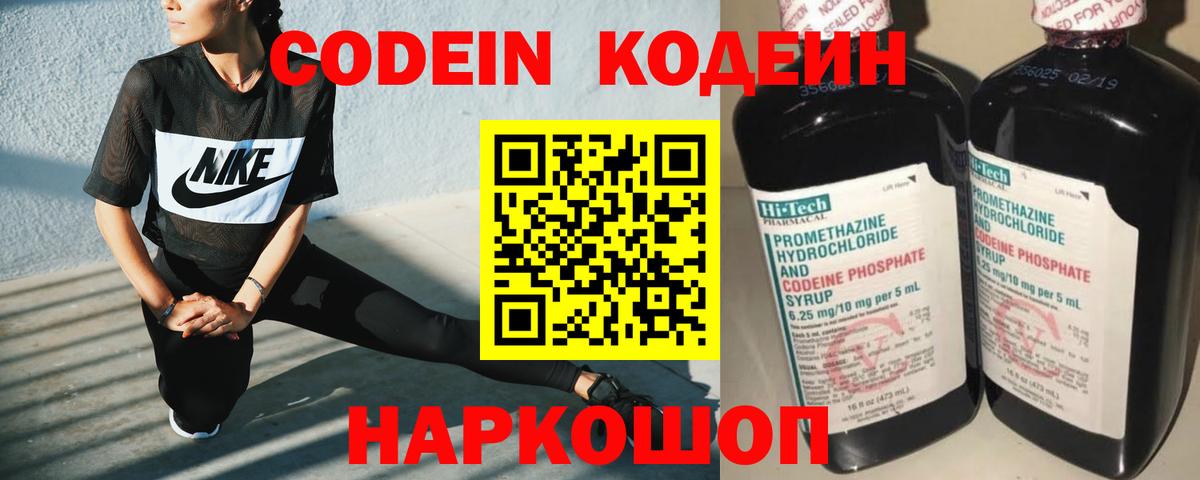 Кодеиновый сироп Lean напиток Lean (лин)  Вход с VPN  Ачинск 