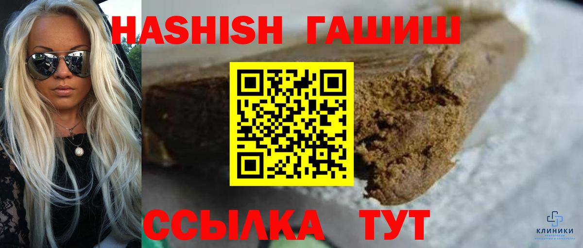 Ачинск  ГАШИШ Cannabis  Гашиш hashish  Вход с VPN 