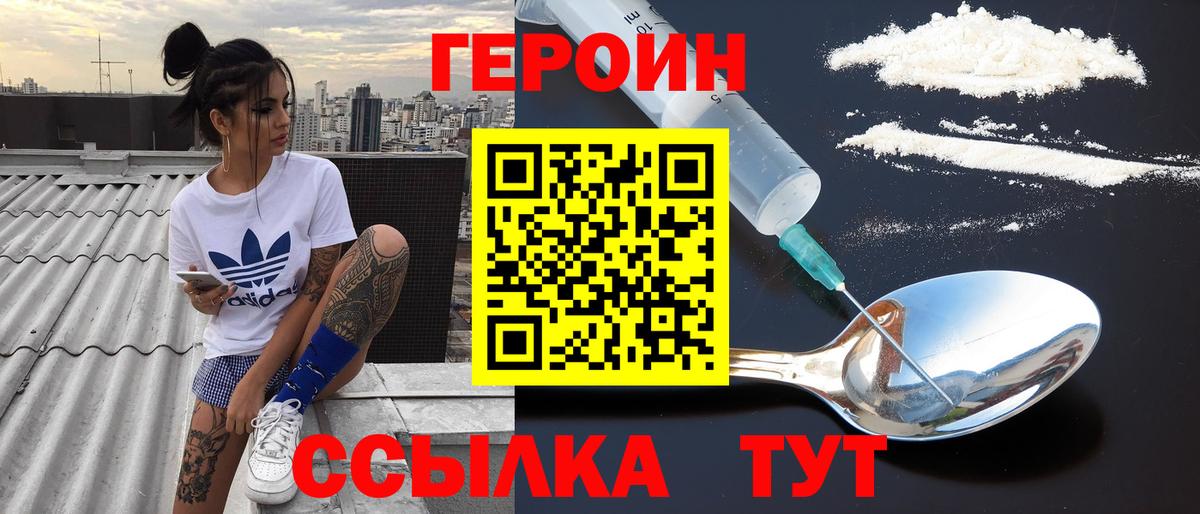 ГЕРОИН хмурый  Вход с VPN  Ачинск 