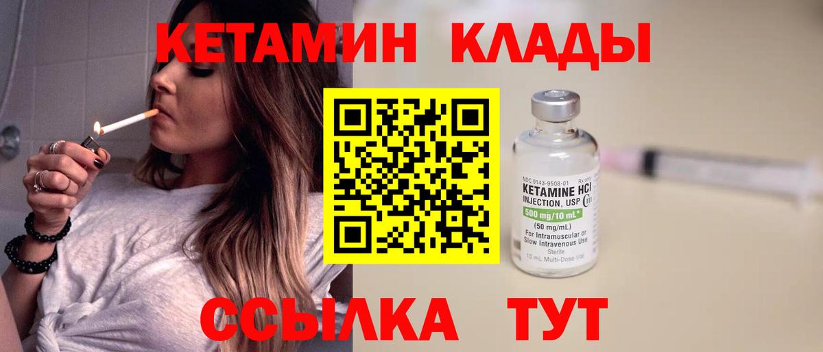 Ачинск  Кетамин VHQ  Вход с VPN 