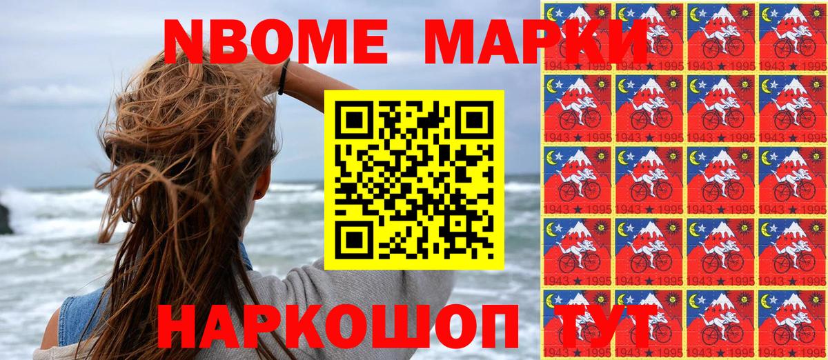 Марки NBOMe  Марки NBOMe 1,5мг  Вход с VPN  Ачинск 